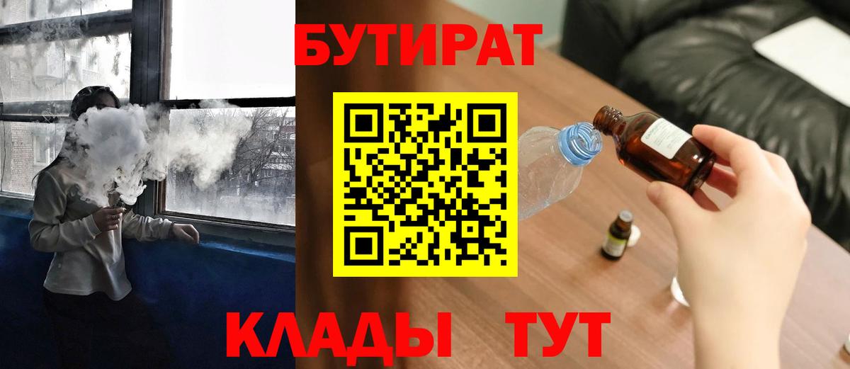 БУТИРАТ 99% Нурлат