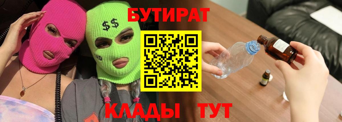 Нурлат  Бутират  Вход с VPN  Бутират буратино 