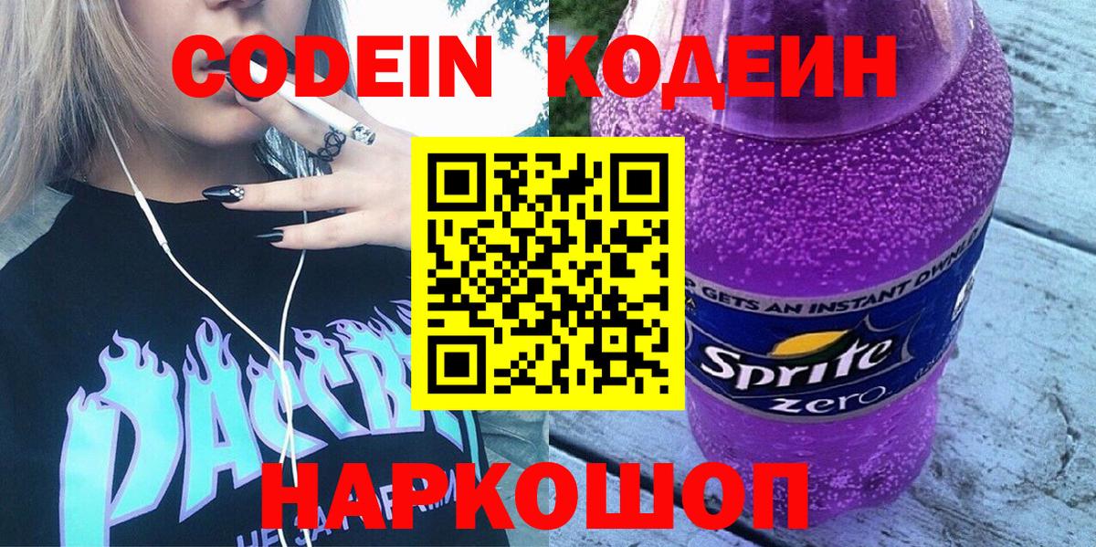 Кодеиновый сироп Lean напиток Lean (лин) Нурлат