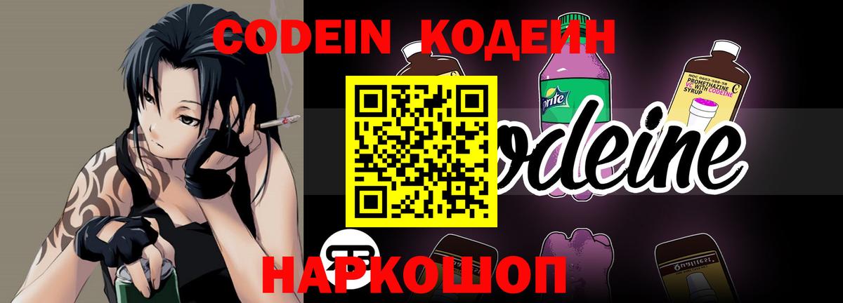 Codein напиток Lean (лин)  Вход с VPN  Нурлат 