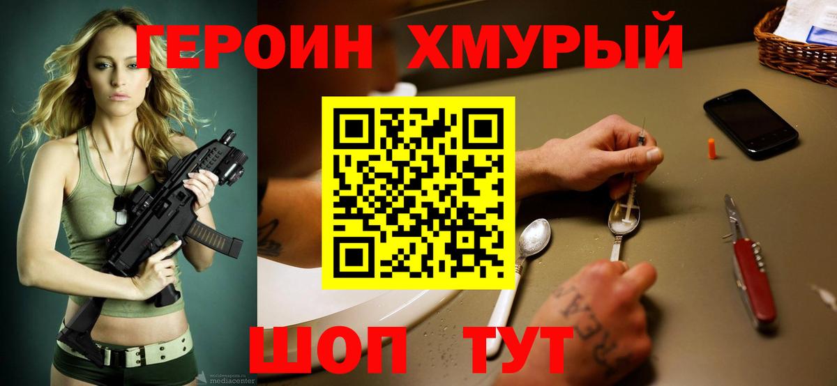 ГЕРОИН хмурый  Вход с VPN  Нурлат 