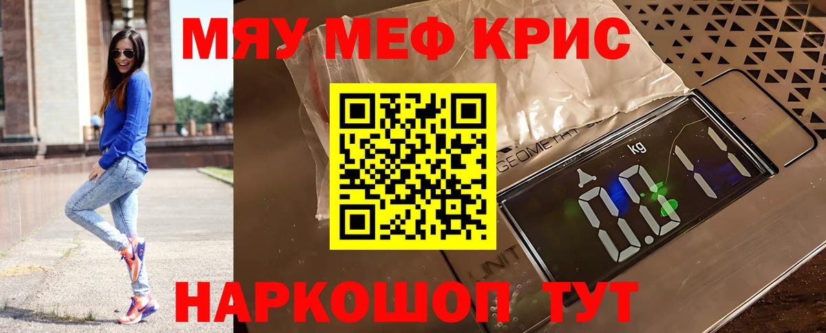 Нурлат  МЯУ-МЯУ мука  Меф мяу мяу  МЕФ  Вход с VPN  МЯУ-МЯУ 