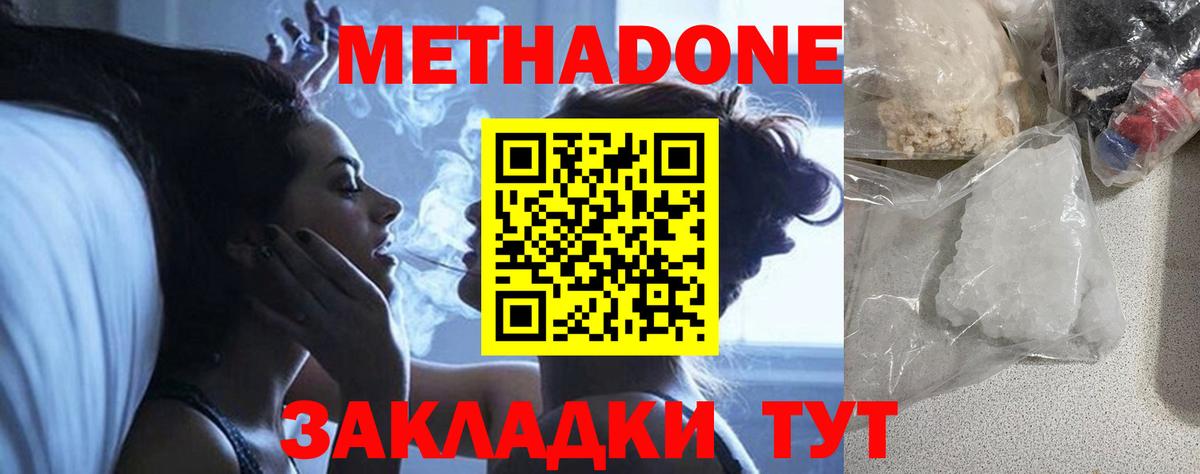 Метадон мёд Нурлат