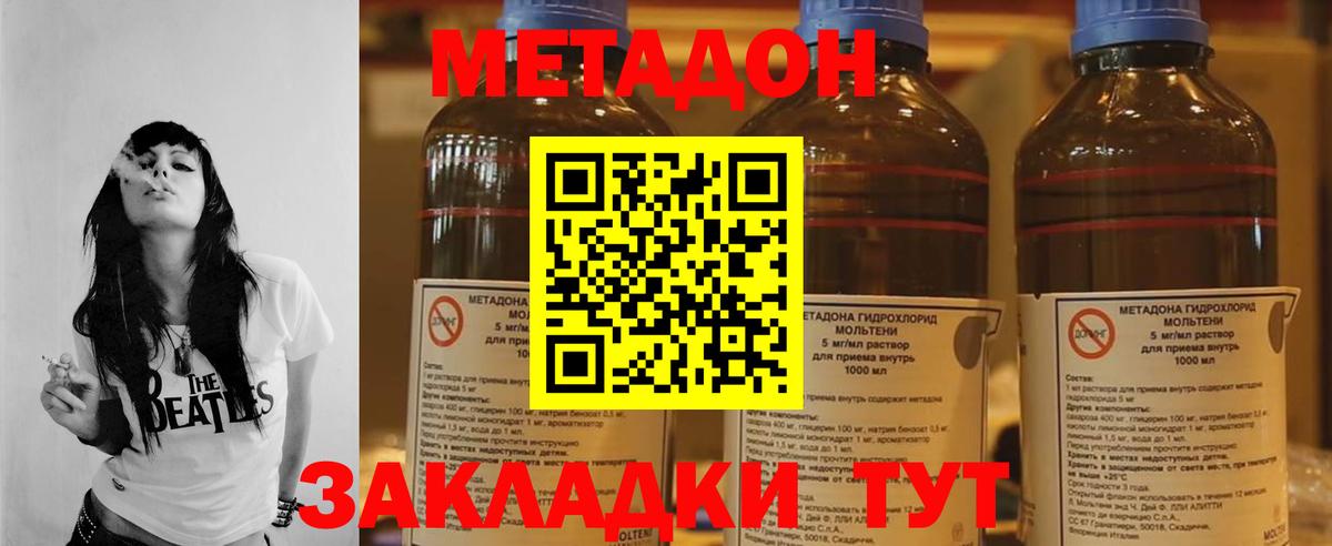 МЕТАДОН кристалл  Вход с VPN  Нурлат 