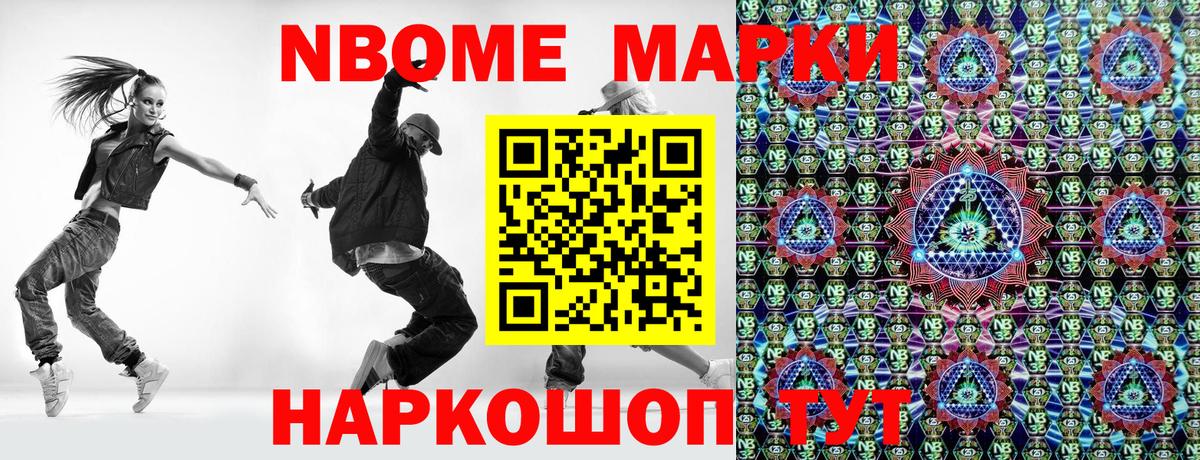 Марки 25I-NBOMe 1,5мг Нурлат